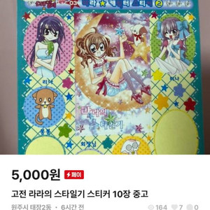 고전 라라의 스타일기 스티커 10장 중고 | 예술작품/골동품/수집 | 중고나라 고전 라라의 스타일기 스티커 10장 중고 | 예술작품/골동품/수집 | 중고나라