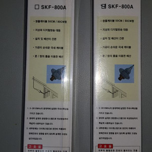 창틀형 케이블 SKF-800A 50cm 신품과동일