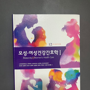 모성여성건강 간호학 1 현문사