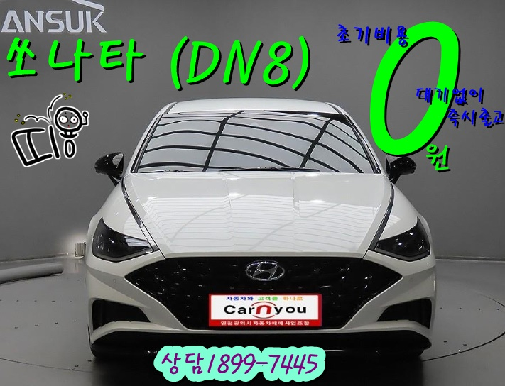 소나타 DN8 타실분(중고차 사고 팔고 프로자동차매매상 이미지