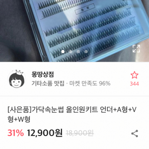 가닥속눈썹 할인판매