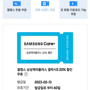 삼성케어플러스 20%쿠폰