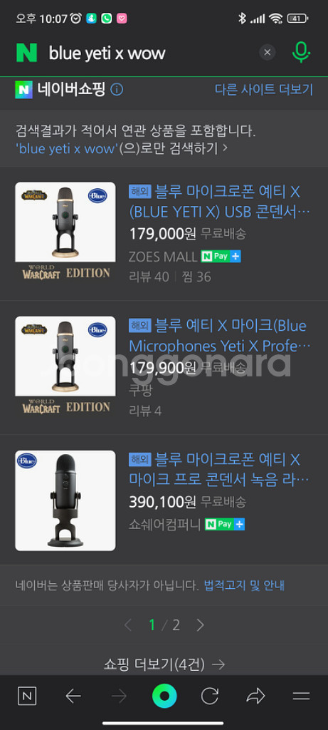 Blue Yeti X wow에디션 중고--2