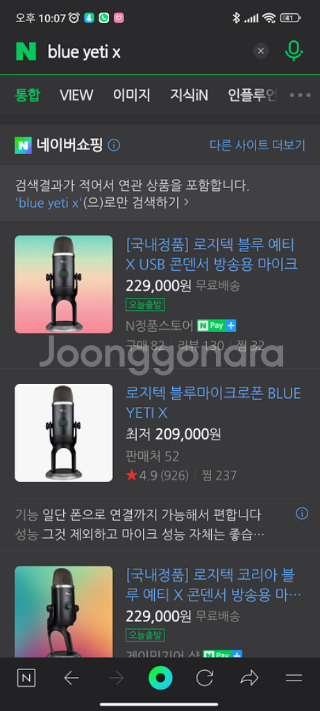Blue Yeti X wow에디션 중고--1