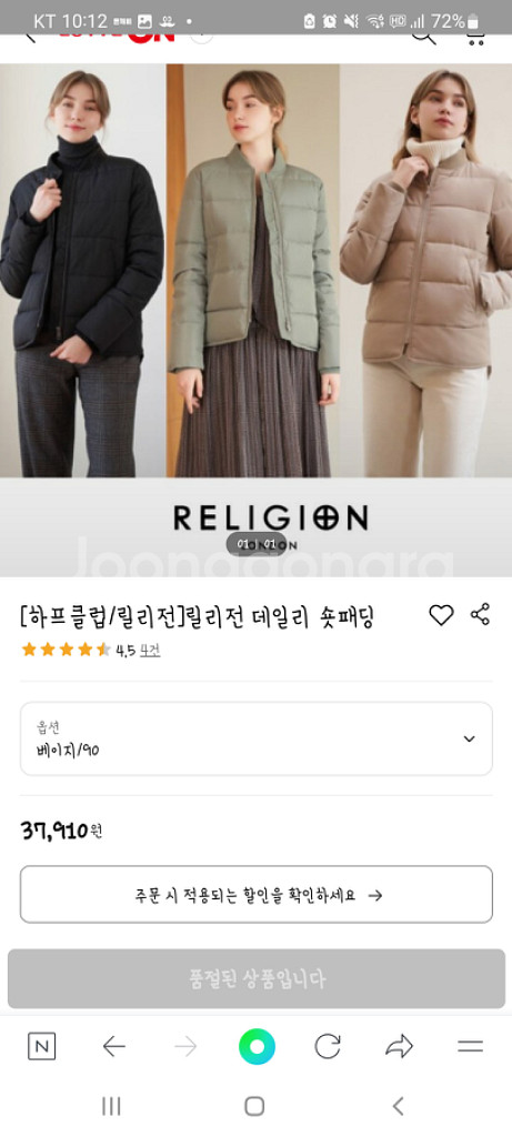 귀여운 릴리전 숏패딩--2