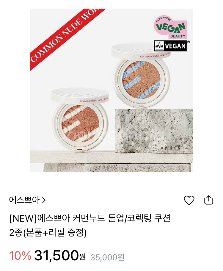 미개봉 에스쁘아 커먼누드 코렉팅 쿠션 리필--0