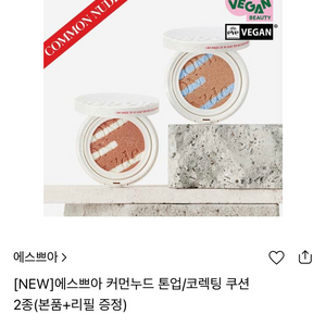 미개봉 에스쁘아 커먼누드 코렉팅 쿠션 리필