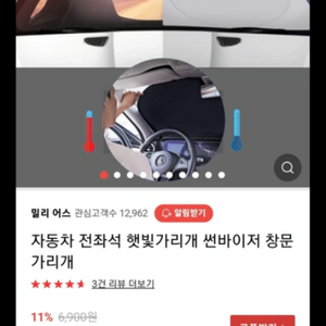 차량용 전좌석 햇빛가리개