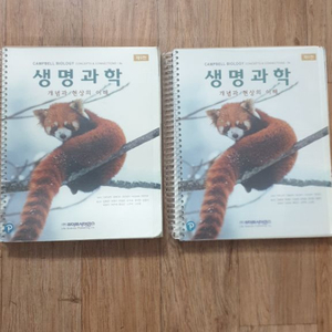 생명과학 개념과 현상의 이해 대학교재