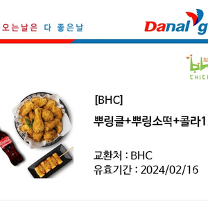 bhc 뿌링클+뿌링쏘떡+콜라1.25L