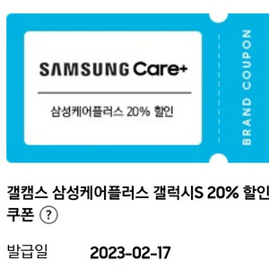 삼케플 20% 할인권