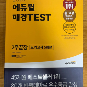 에듀윌 매경 테스트(test)