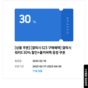 갤럭시워치5 30% 할인+풀커버팩 증정쿠폰