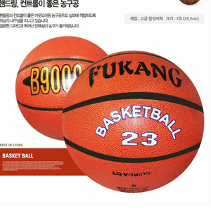 [새상품+무배] 첫사랑농구공 농구 고탄력 바스켓볼 공