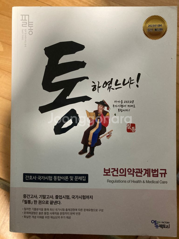 필통 간호사 국가고시 문제집.개념집.기타--2