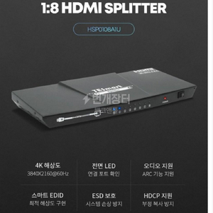 HSPO108A1U HDMI 분배기 +케이블2개
