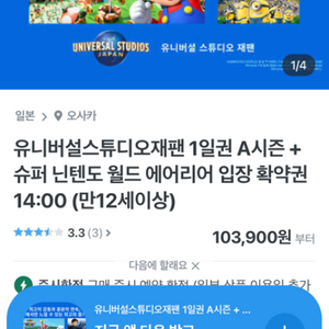 삽니다)유니버셜스튜디오 재팬 입장권+닌텐도월드