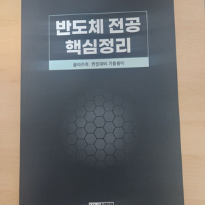 렛유인 반도체 취업관련 책 판매합니다~