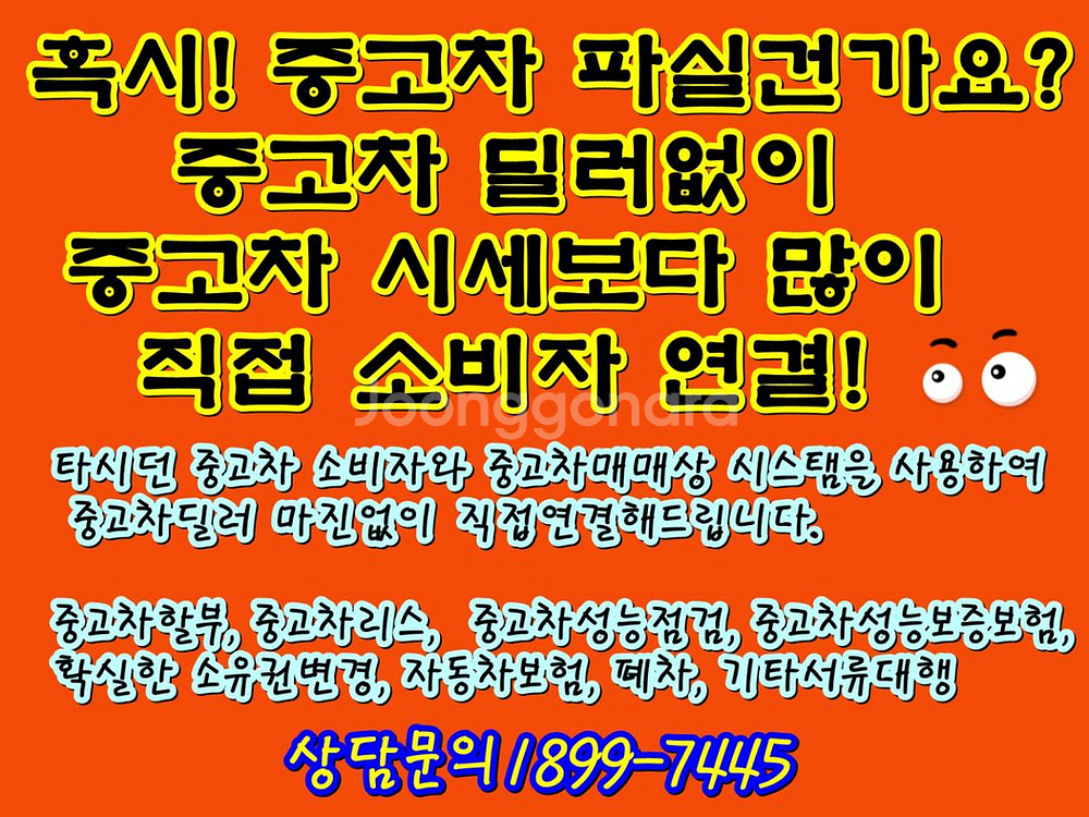 중고차 팔때 딜러 매입가격보다 더 받을 수 있도록 도와--1