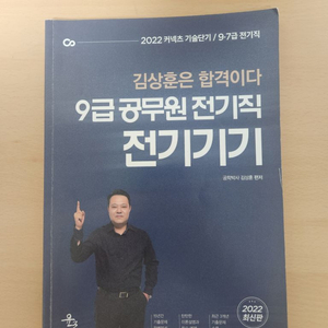 공기업, 공무원 김상훈 전기직책 판매합니다~