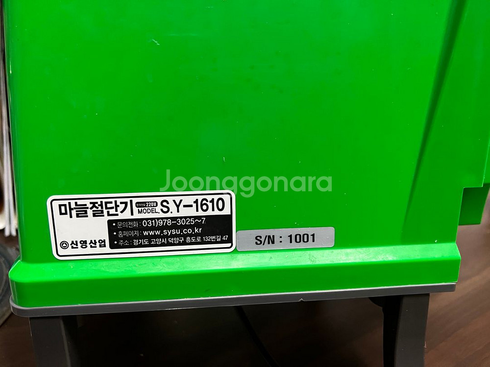 마늘 절단기 sy-1610 팝니다--1