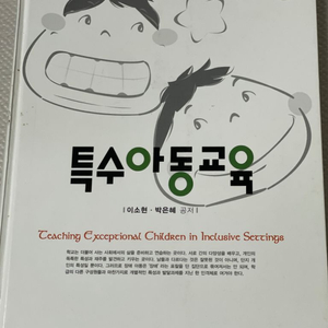 특수아동교육 학지사 3판