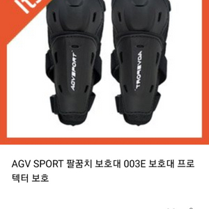 AGV SPORT 팔꿈치 보호대