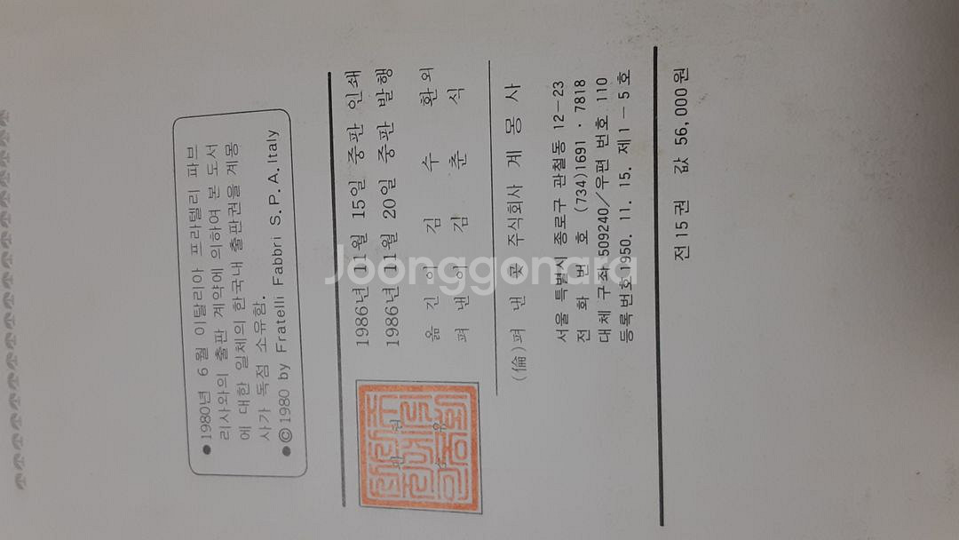 계몽사 어린이세계의동화--3