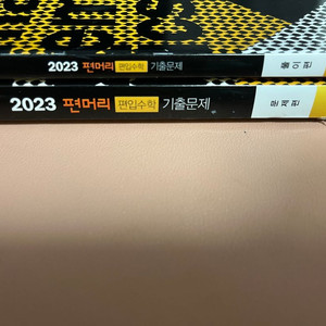 2023 편머리 편입수학 기출문제