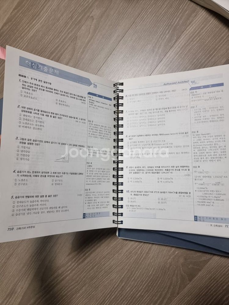 건축기사필기. 한솔--4