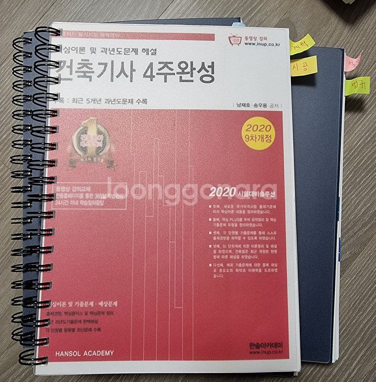 건축기사필기. 한솔--1
