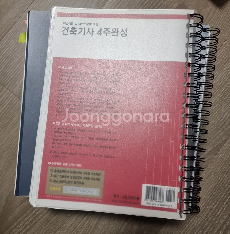 건축기사필기. 한솔--2