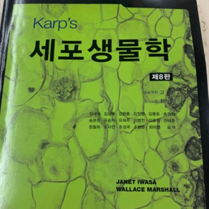 세포생물학(Karps)(8판)