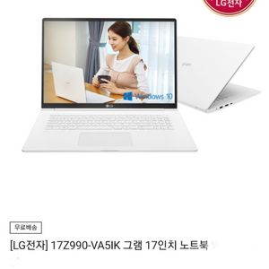 LG 그램 17인치 노트북