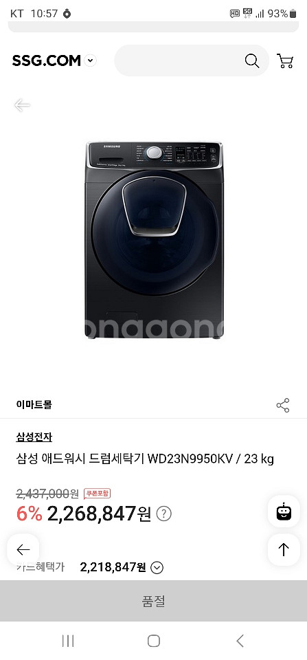 삼성 애드워시 23키로(건조13키로)드럼세탁기--5