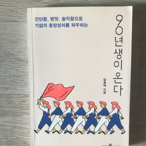 [도서] 90년생이 온다 (절판)