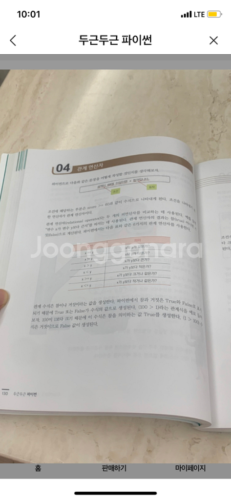 두근두근 파이썬--3