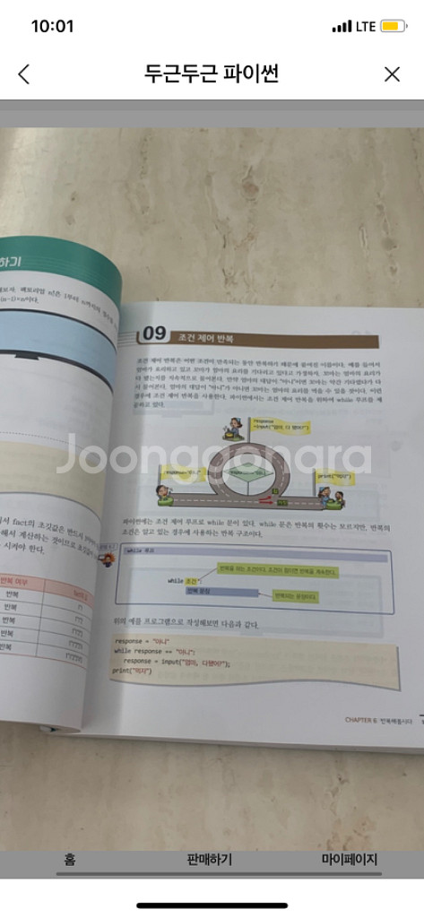 두근두근 파이썬--1