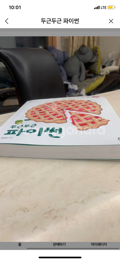 두근두근 파이썬--2