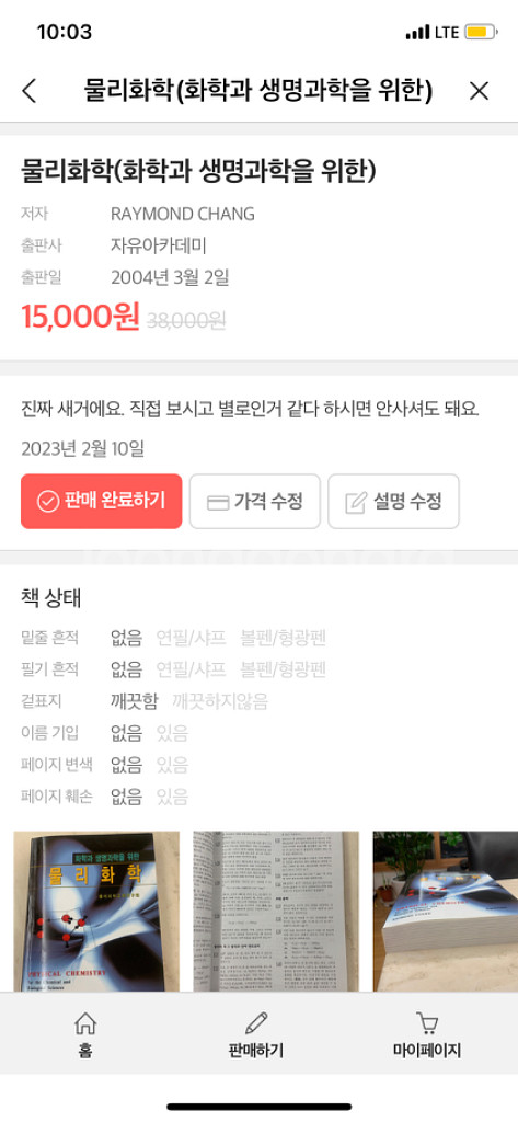 물리화학(화학과 생명과학을 위한)--3