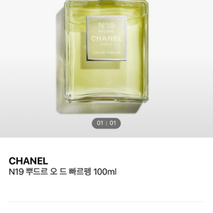 샤넬 NO.19 뿌드레 오 드 퍼퓸 100ml