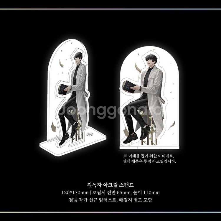 전지적 독자 시점 전독시 김독자 아크릴 스탠드--0