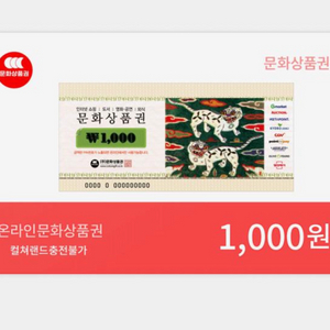 문화상품권 1천원권 2장