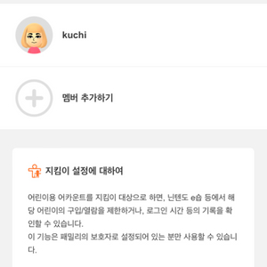 닌텐도 스위치 패밀리플랜 모집합니다