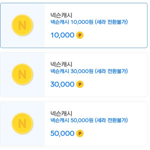 넥슨캐시 6만원 -> 54000원 (10%)