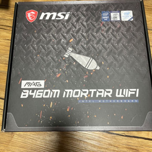 메인보드 MSI B460m 박격포 와이파이 모델 팝니다