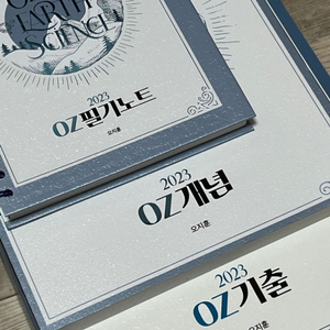 새책 2023 오지훈T oz개념