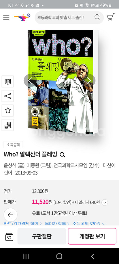 Who? 알렉산더 플레밍--2