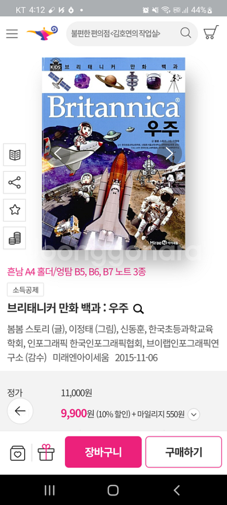 브리태니커 만화 백과 : 우주--2