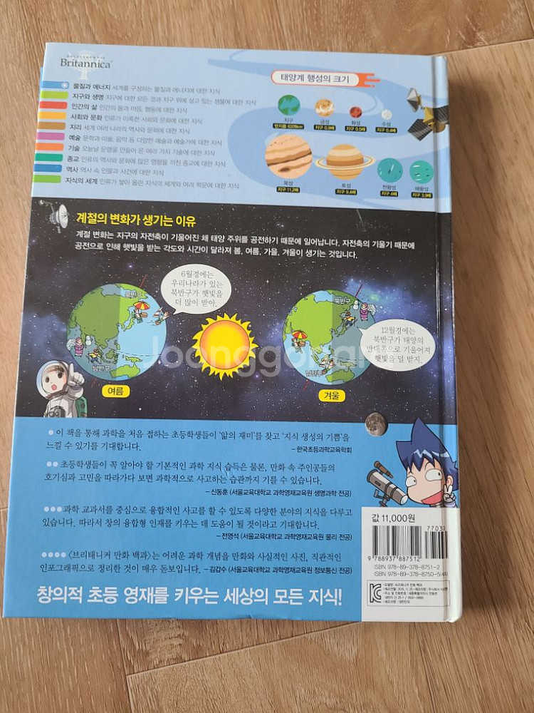 브리태니커 만화 백과 : 우주--1